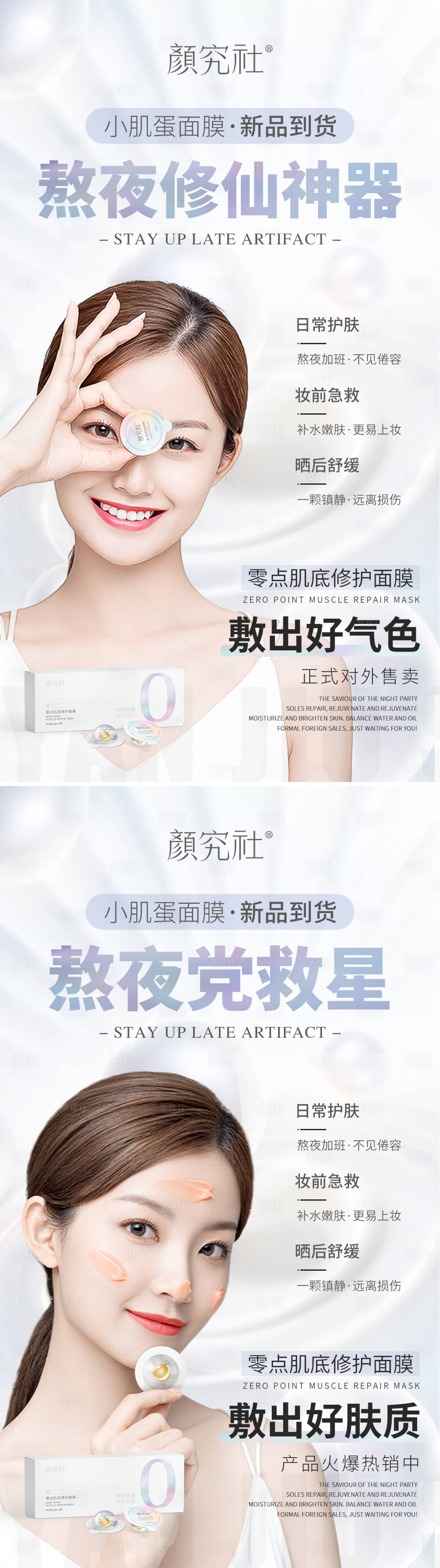 源文件下載【享設計】搜索編號：37760009503603103【小肌蛋面膜新品海報】