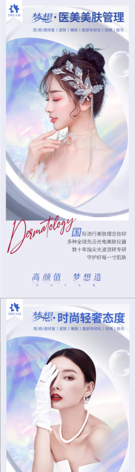 源文件下载【享设计】搜索编号：66370009511922157【医美海报】