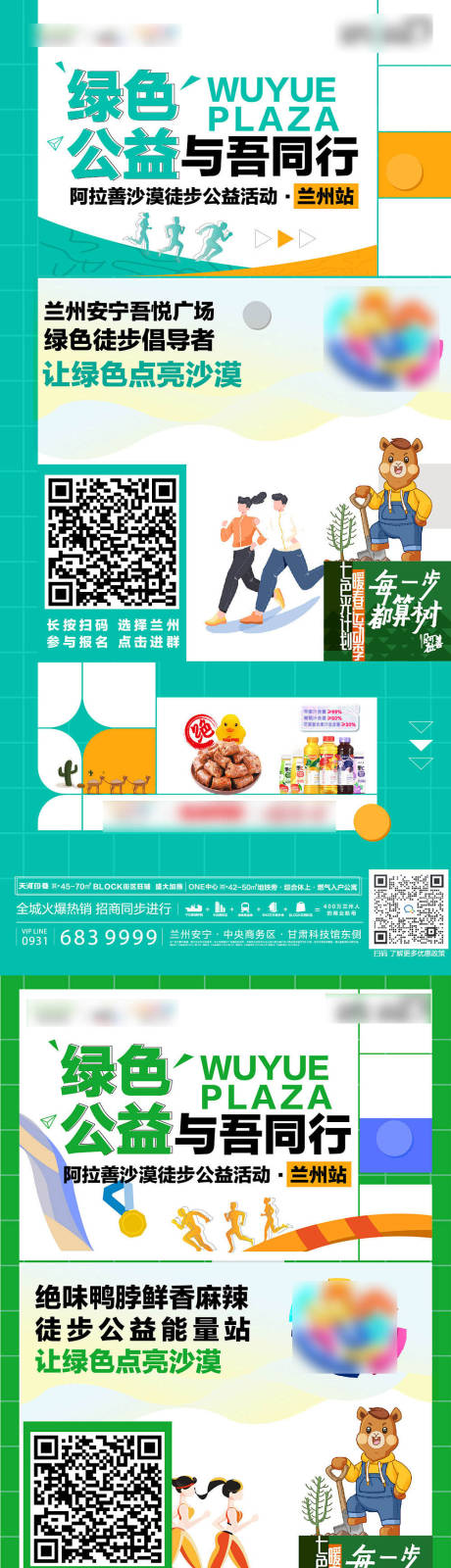 源文件下载【地产绿色公益徒步系列海报】编号：70600009591309074