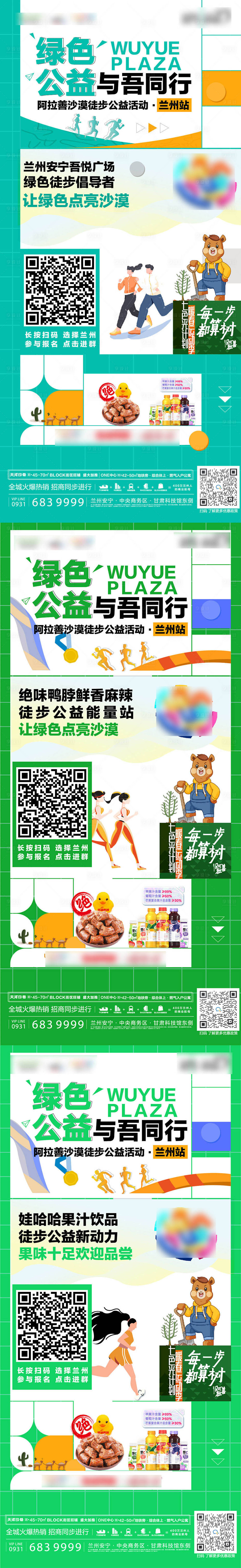 源文件下載【享設計】搜索編號：70600009591309074【地產綠色公益徒步系列海報】