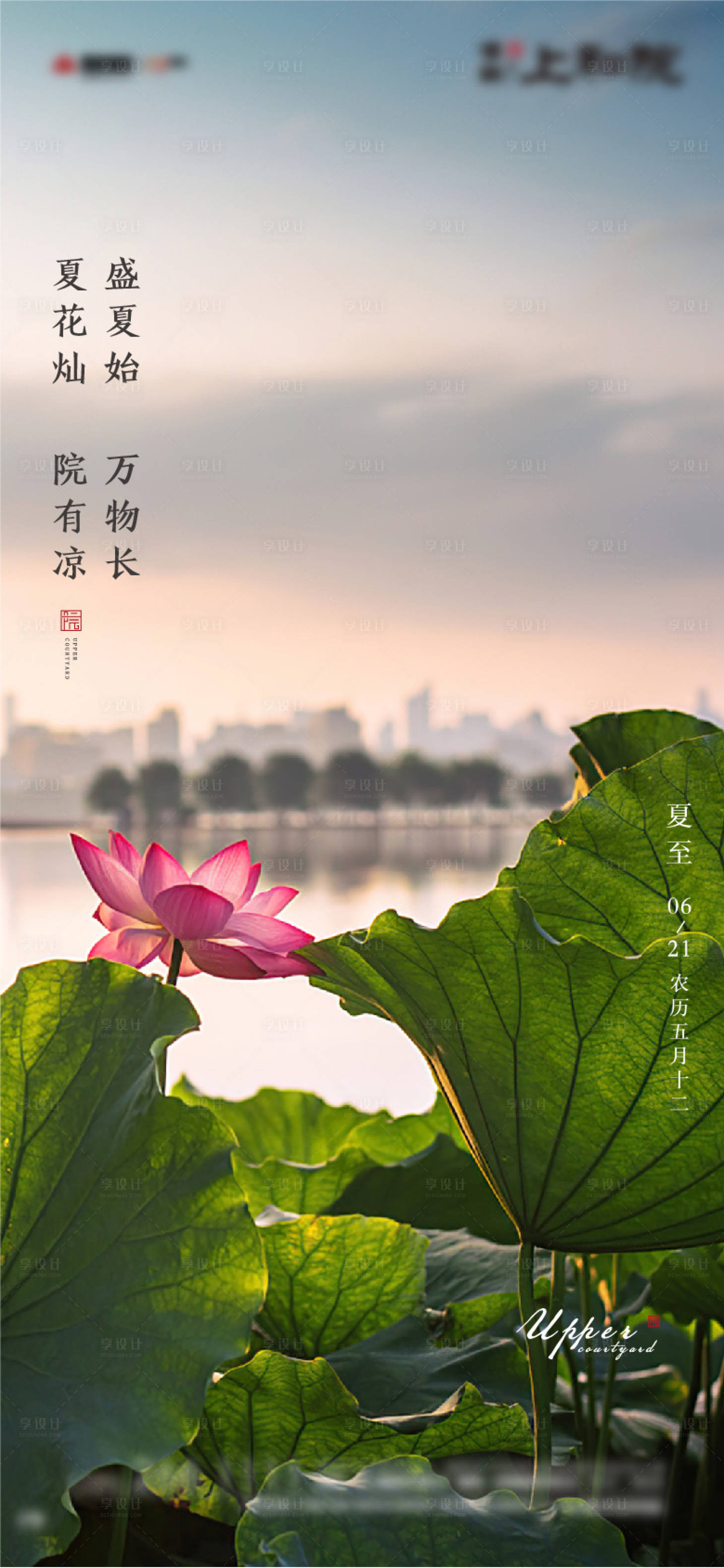 源文件下载【享设计】搜索编号：29270009268237729【夏至】