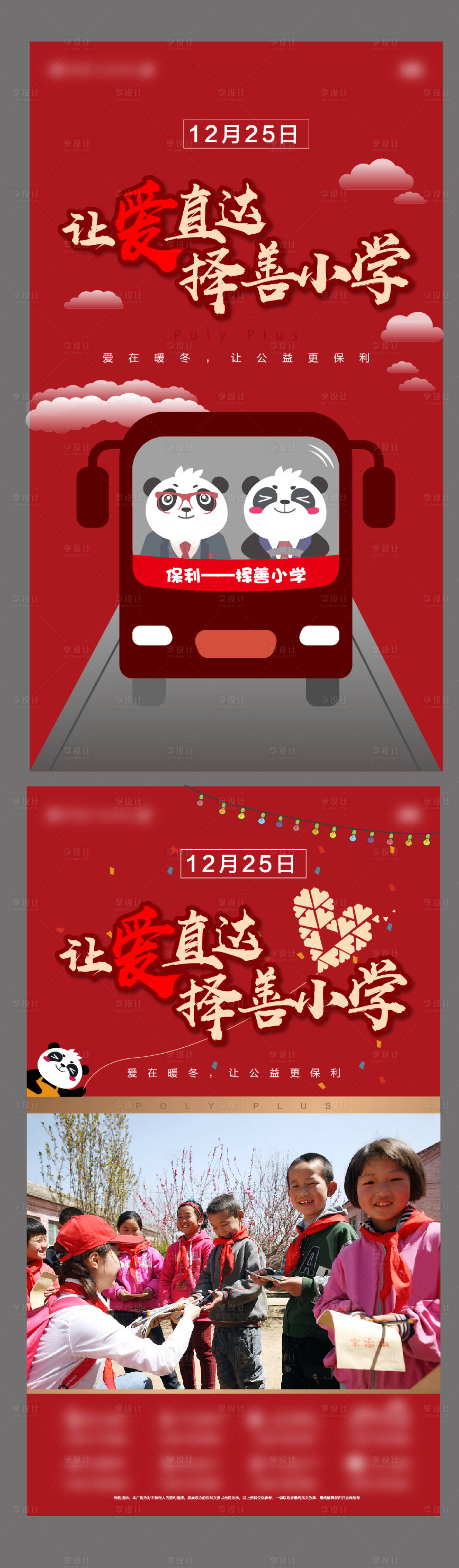 源文件下载【保利地产公益微信稿单图】编号：10200009318192899