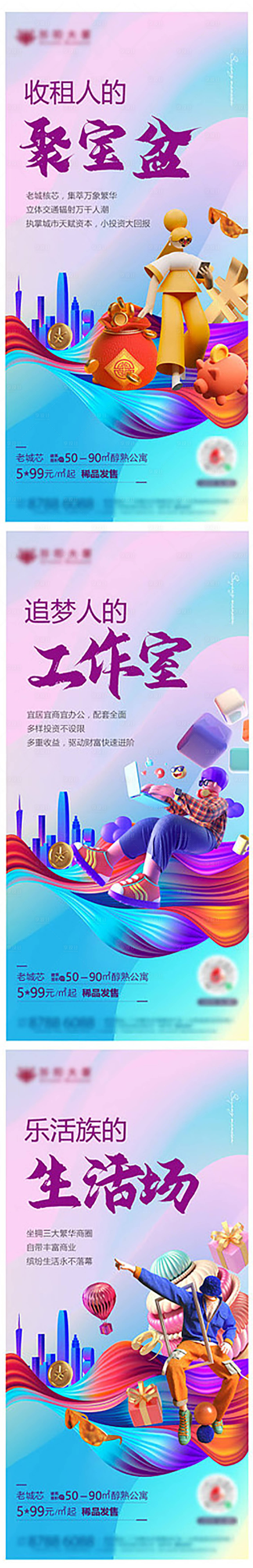 源文件下载【地产商铺价值点缤纷系列海报】编号：13180009470895366