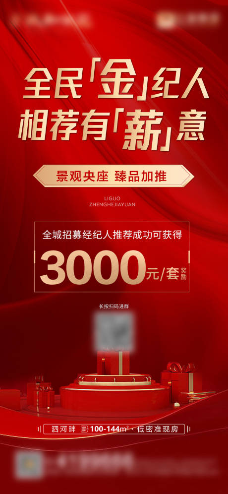 源文件下载【房地产全民经纪人海报】编号：41670009591565817