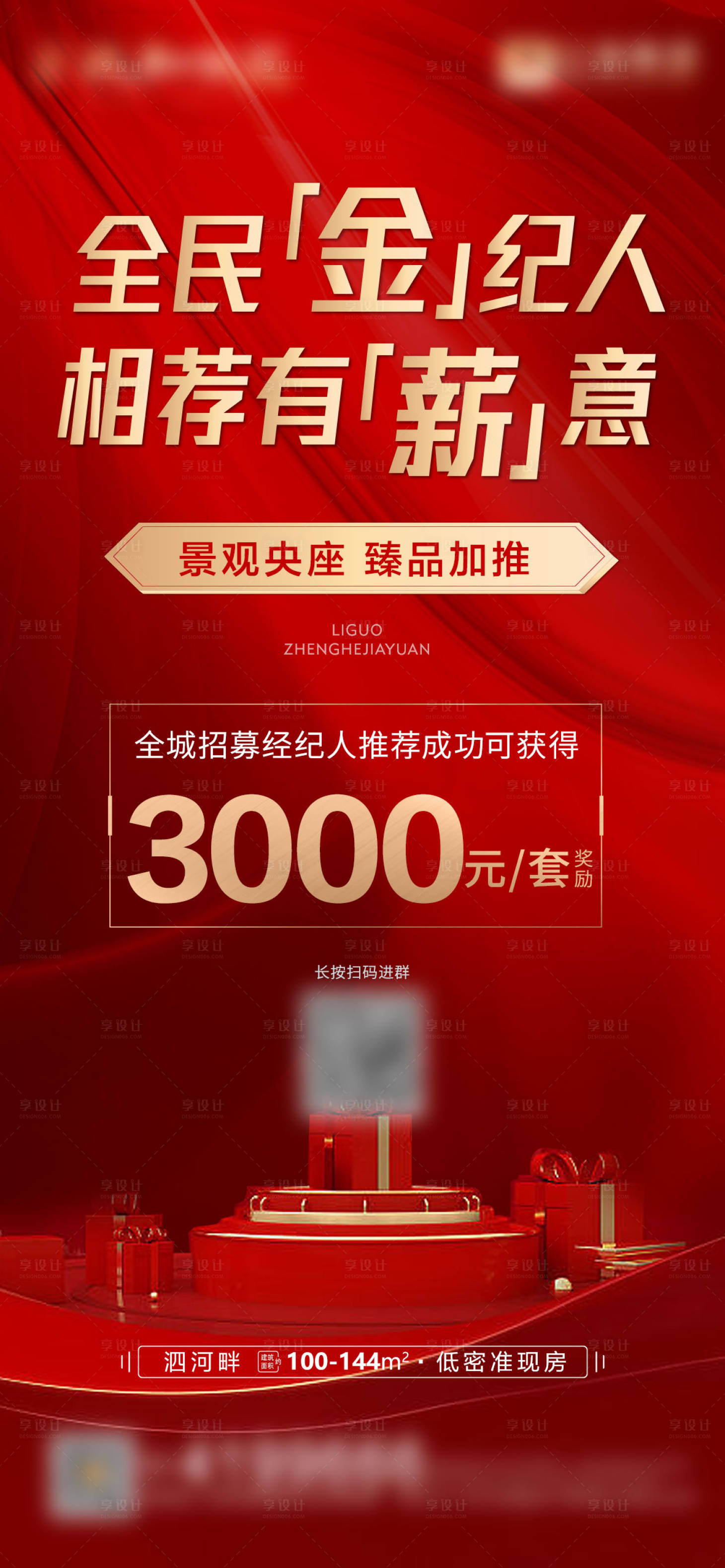 源文件下載【享設(shè)計】搜索編號：41670009591565817【房地產(chǎn)全民經(jīng)紀(jì)人海報】