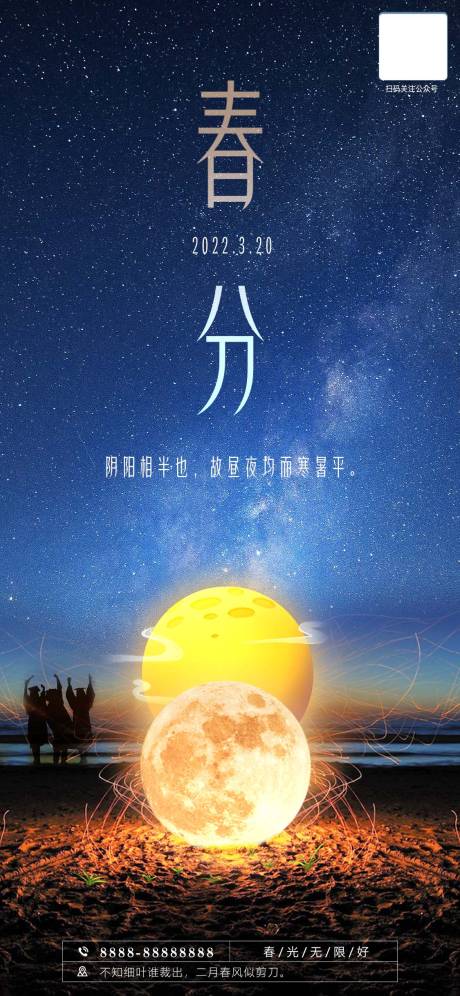 源文件下载【春分节气海报】编号：83370009406985155