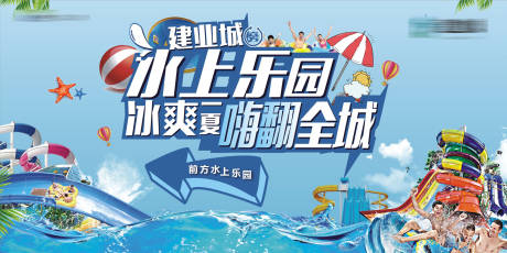 源文件下载【水山乐园地产活动】编号：57250009426559934