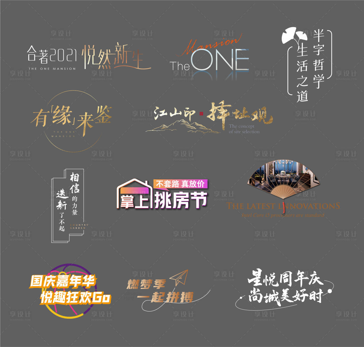 源文件下载【地产字体icon标签logo设计】编号：20220401100231758