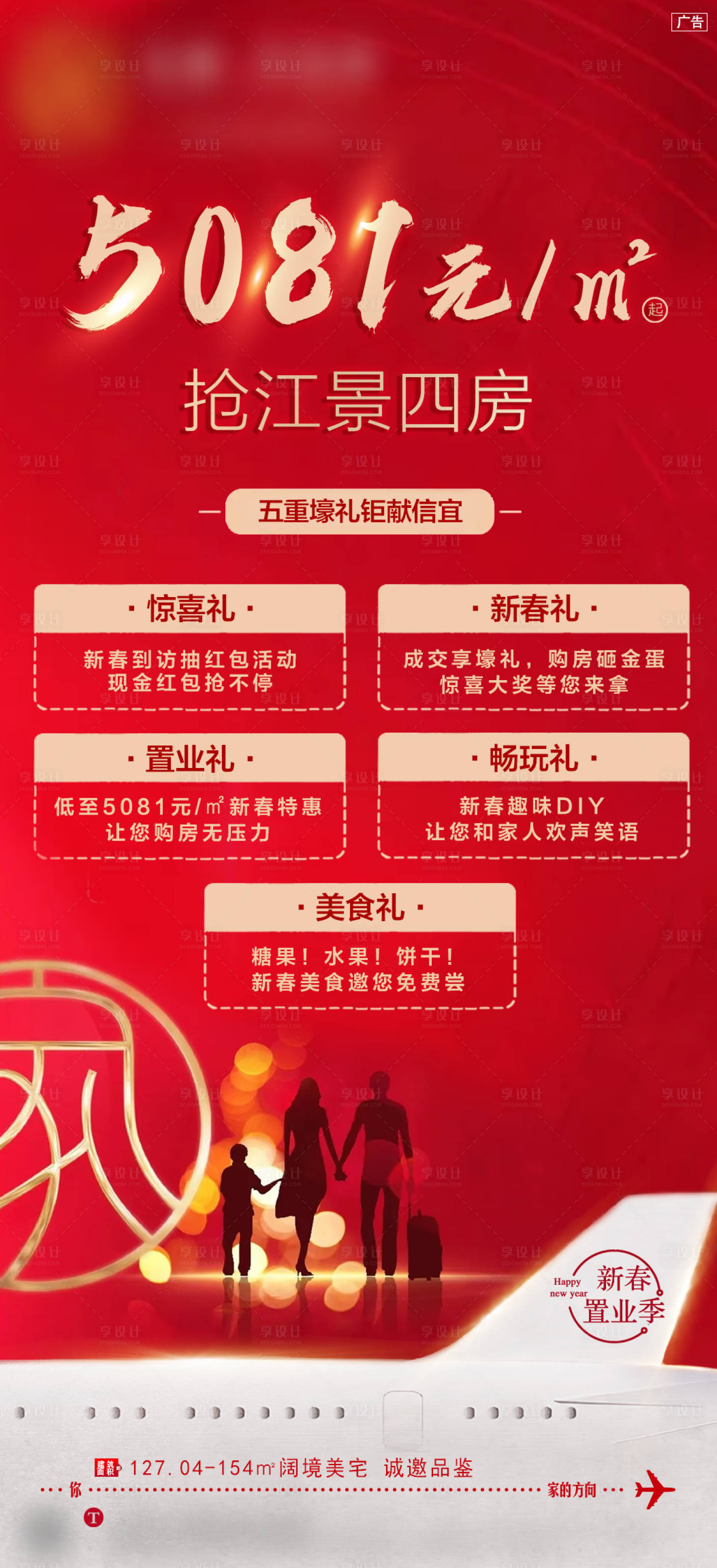 源文件下载【享设计】搜索编号：87170009335131643【地产返乡置业红金海报】