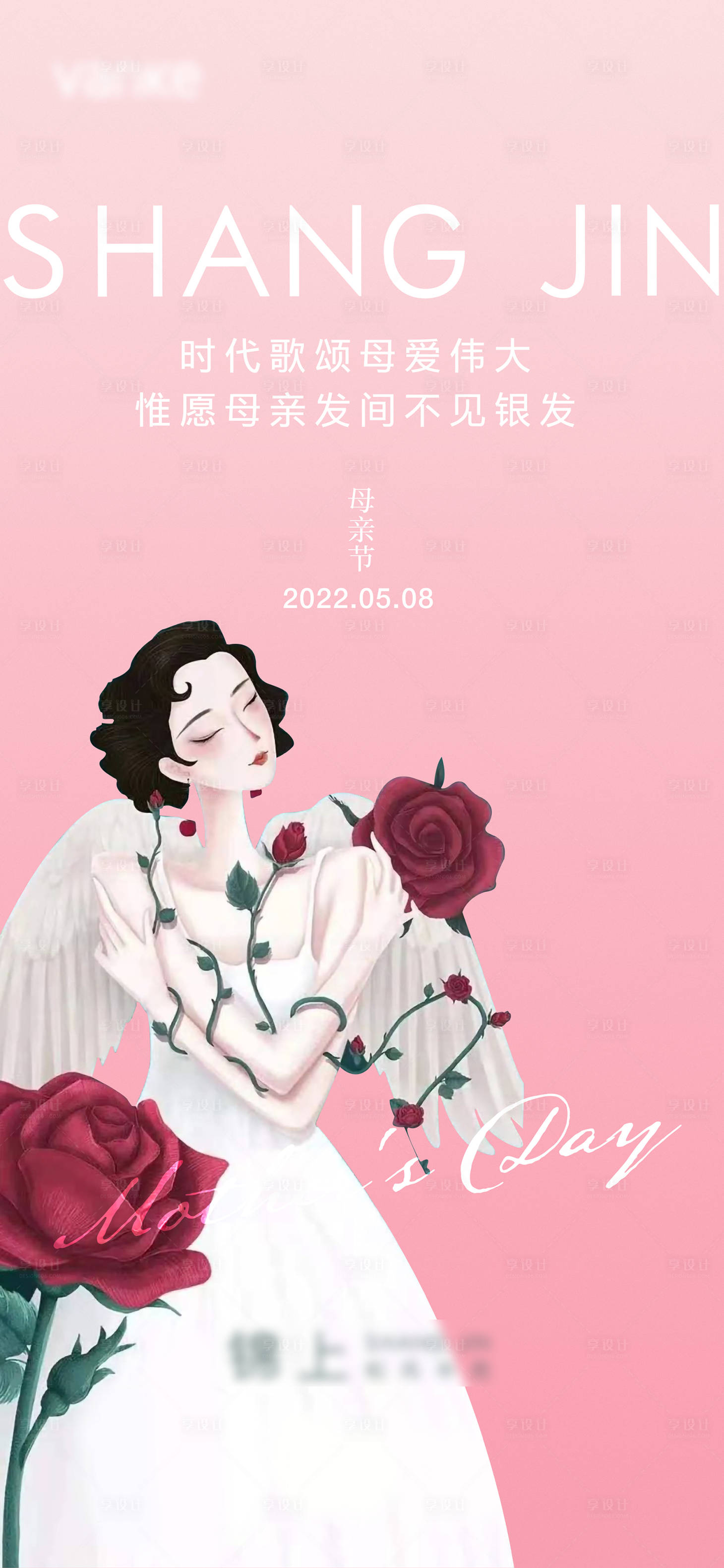 源文件下载【享设计】搜索编号：86580009732175171【母亲节刷屏】