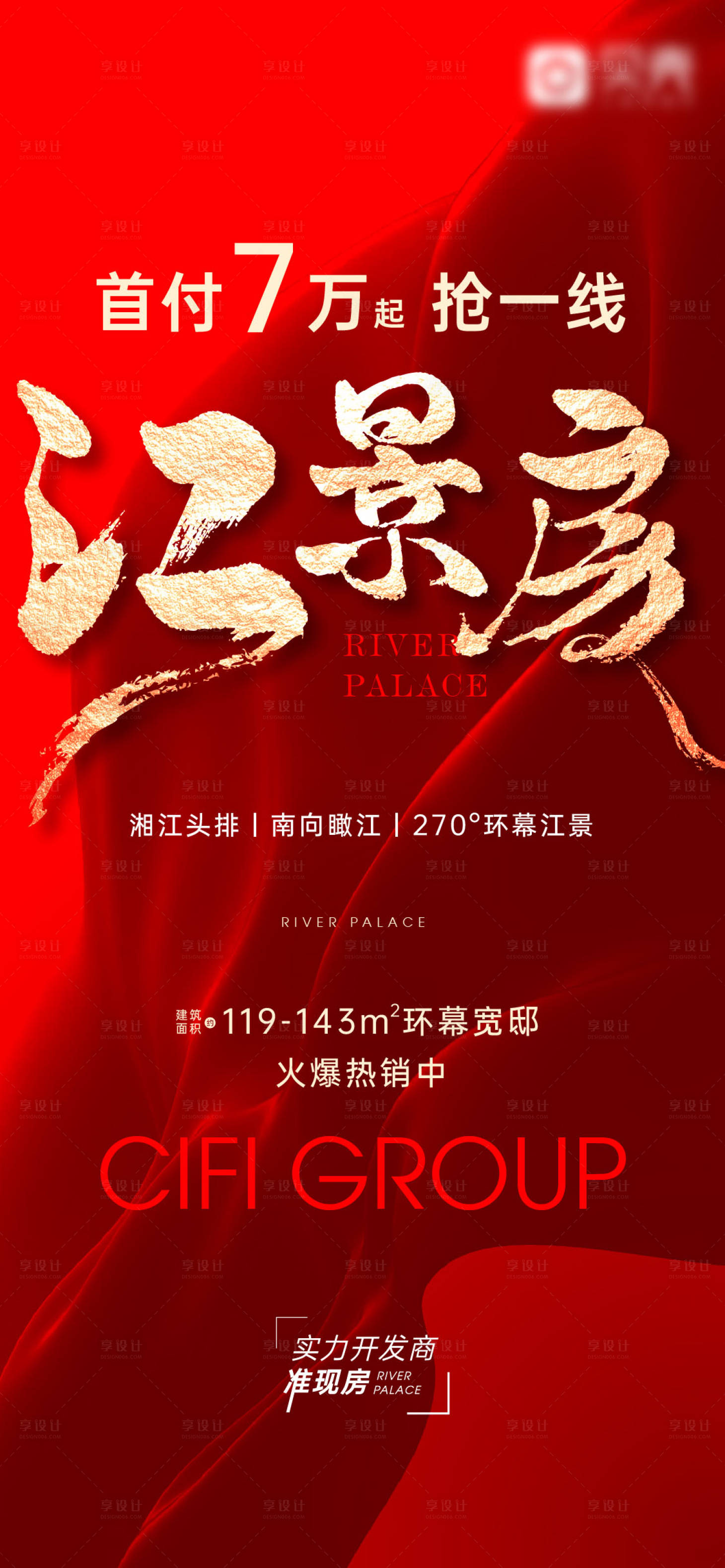 源文件下载【热销海报】编号：37390009529139646