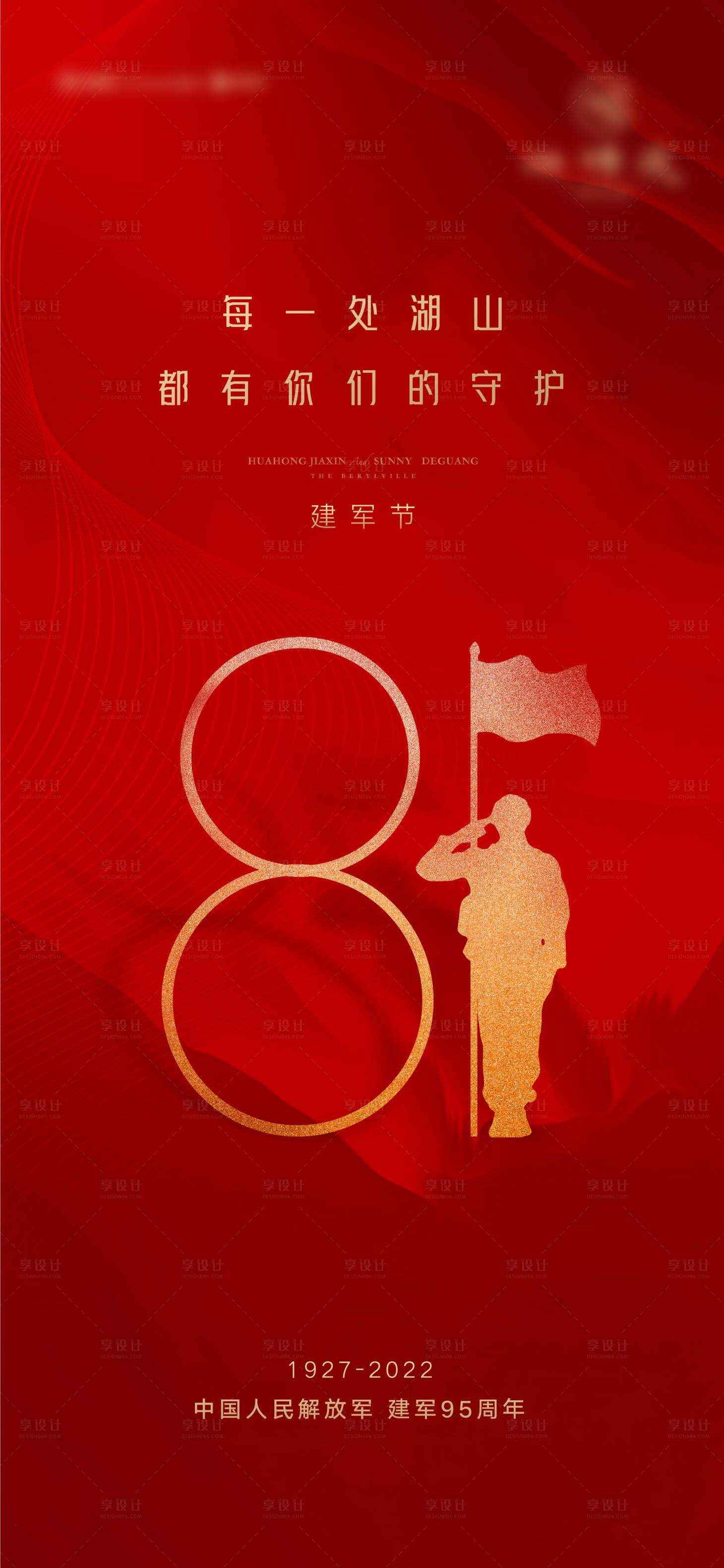 源文件下载【享设计】搜索编号：78320009450287229【八一建军节刷屏】