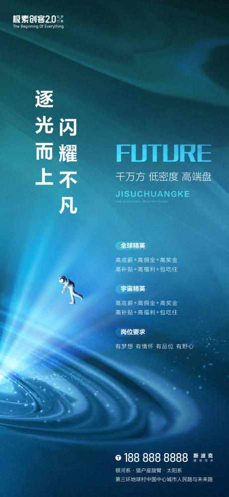 源文件下载【招聘海报02】编号：45610009661861945