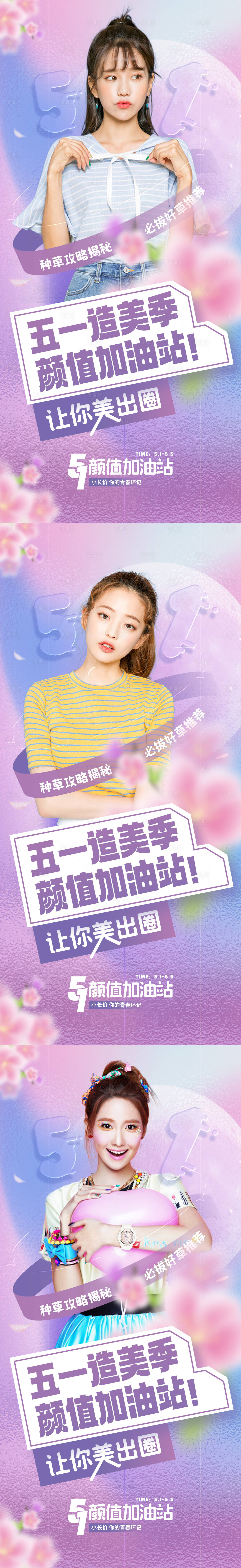 源文件下載【享設計】搜索編號：91040009596158173【51選美季醫美系列海報】