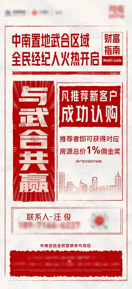 源文件下载【地产全民经纪人大字报刷屏】编号：95950009432918878