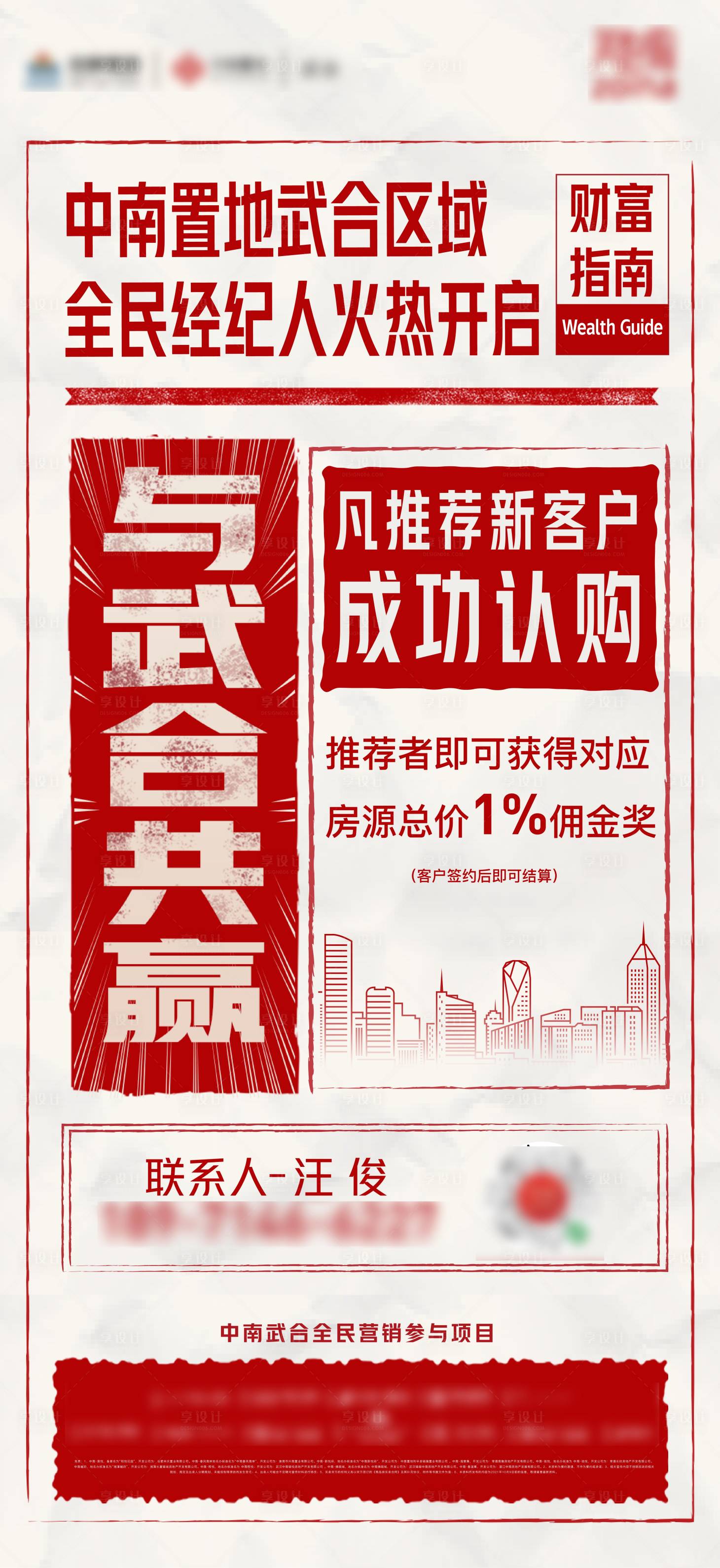 源文件下載【享設計】搜索編號：95950009432918878【地產全民經紀人大字報刷屏】