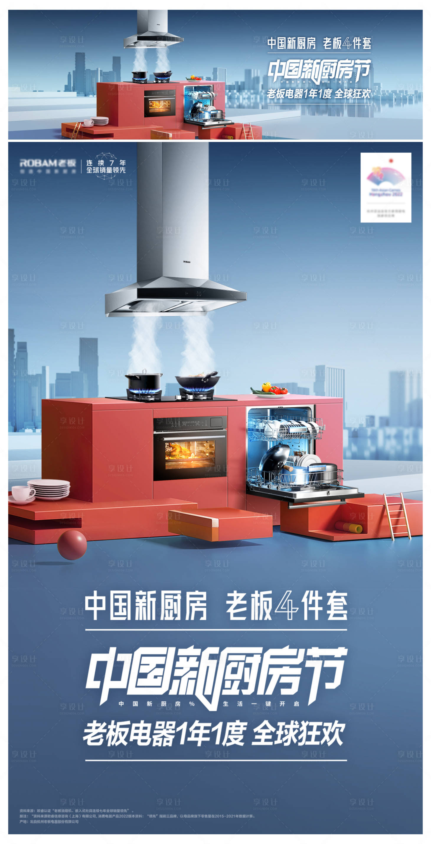 源文件下載【享設(shè)計】搜索編號：71550009497486140【中國新廚房節(jié)】