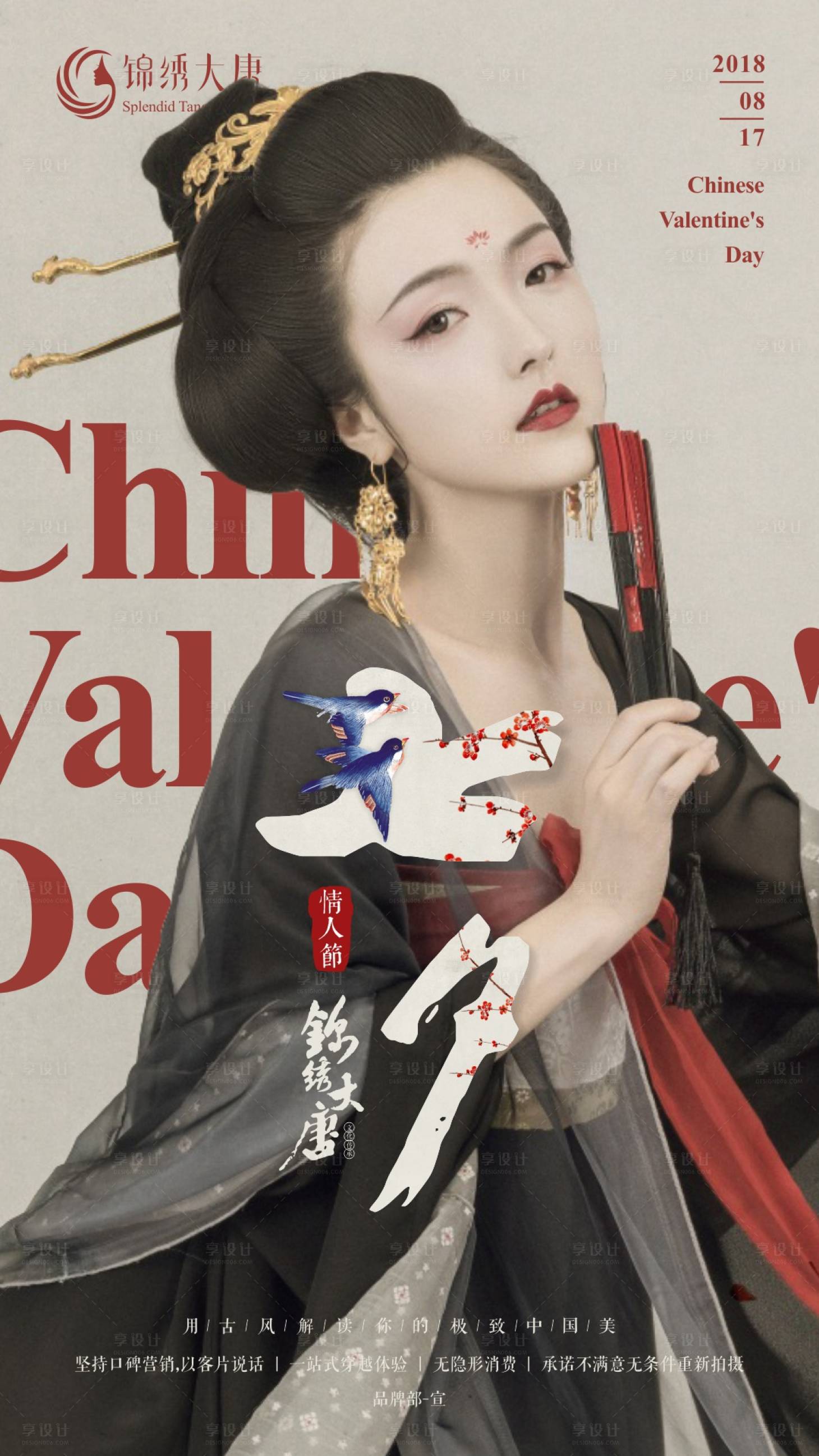 源文件下載【享設(shè)計(jì)】搜索編號(hào)：39310009676059719【國(guó)潮人物海報(bào)】