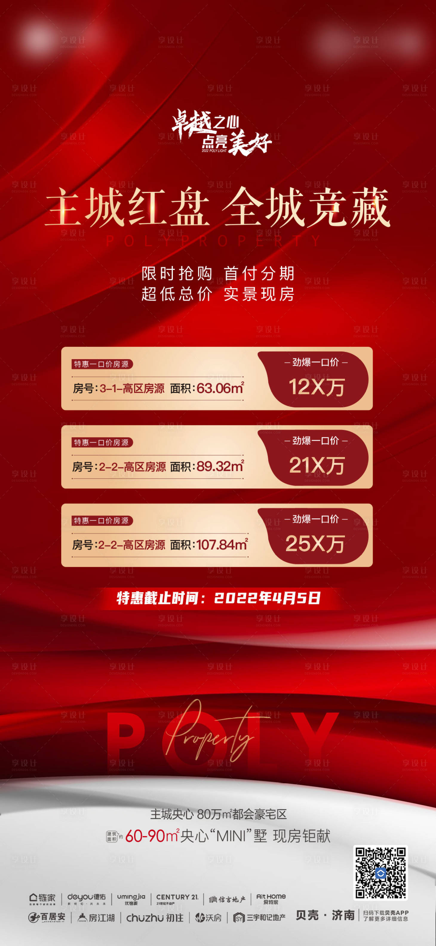 源文件下载【地产红色渠道分销特价房单图】编号：81620009428602307