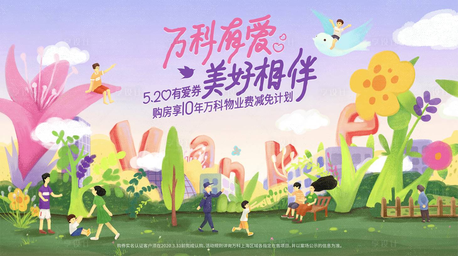 源文件下载【享设计】搜索编号：44280009401827624【地产主画面kv】