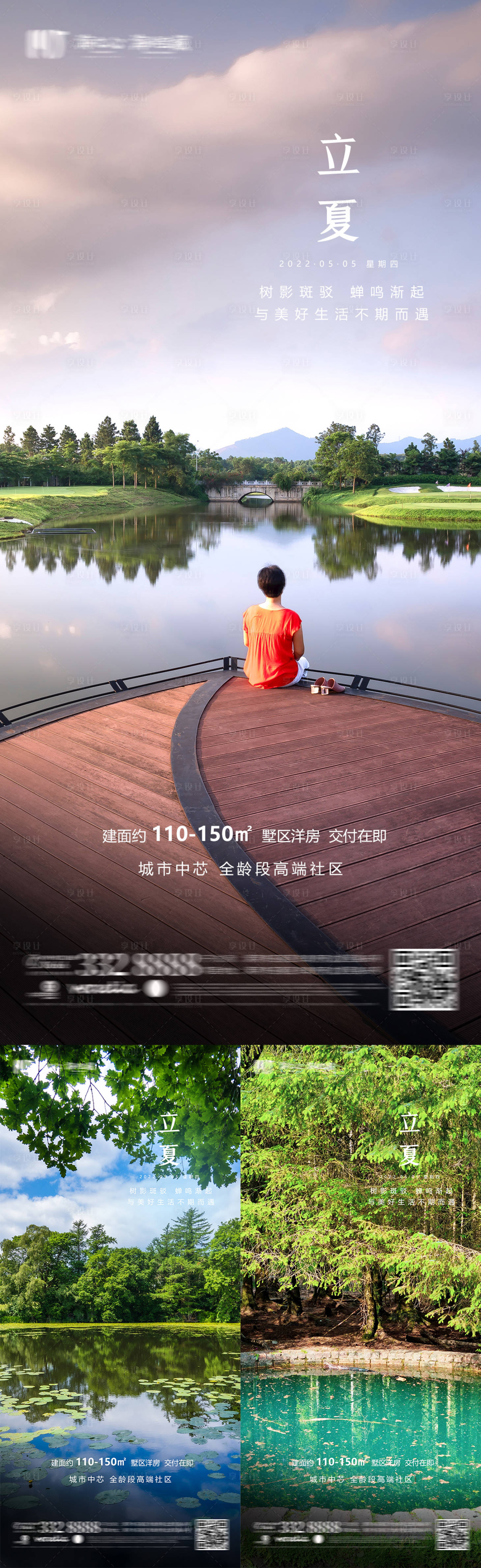 源文件下载【享设计】搜索编号：16830009715649848【地产立夏海报】