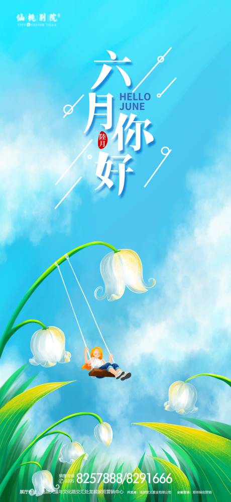 源文件下载【六月你好海报移动端海报】编号：37900009423987476