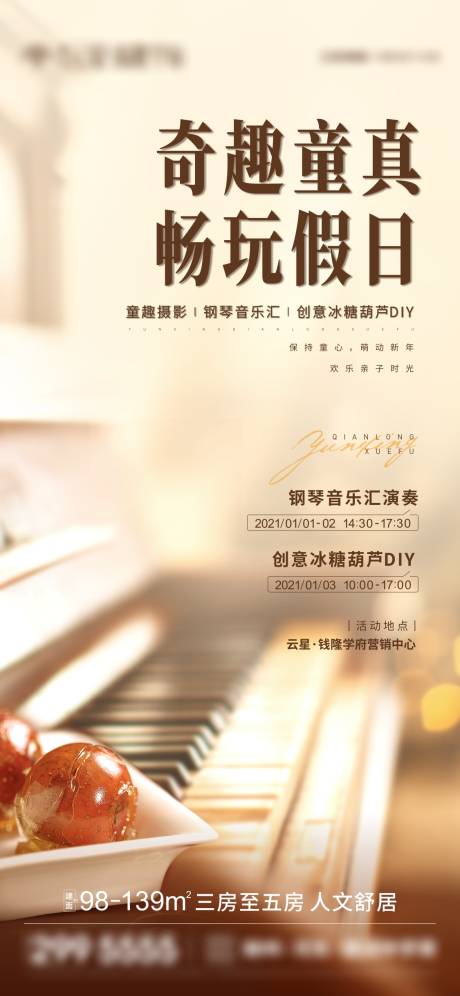 源文件下载【钢琴音乐活动海报】编号：18900009555425922
