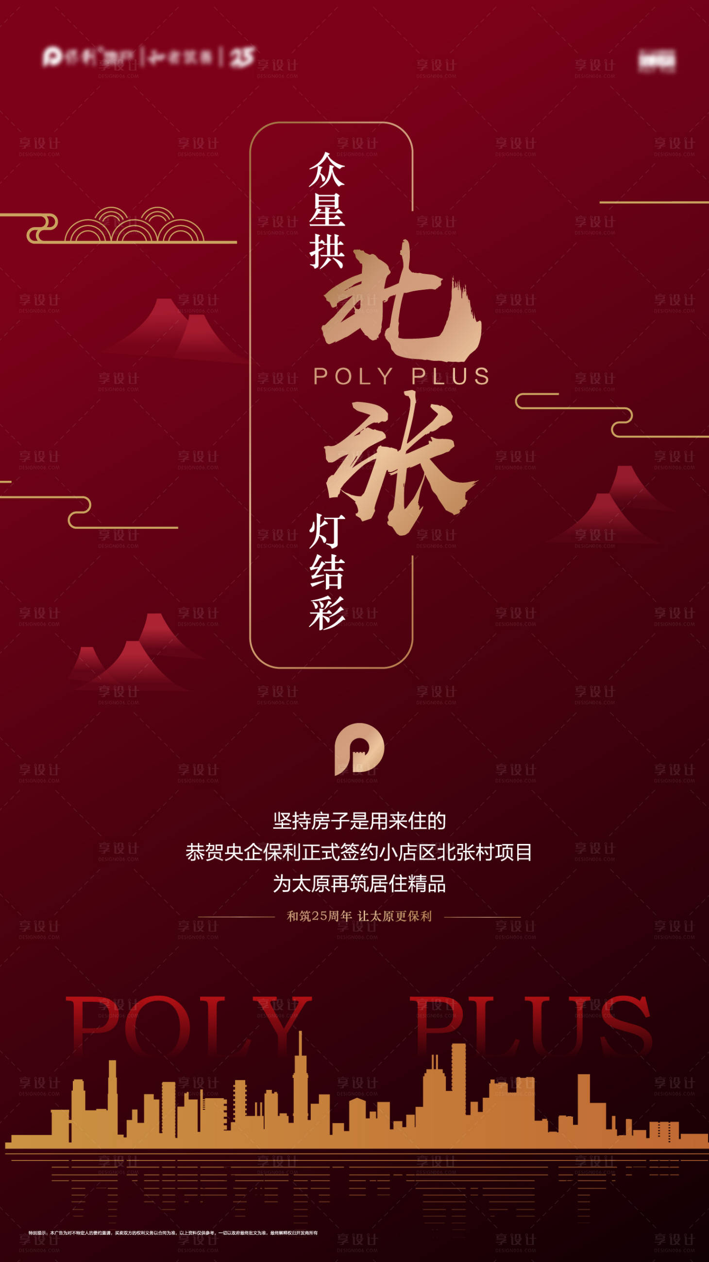 源文件下载【享设计】搜索编号：48870009277707923【地产拿地海报】