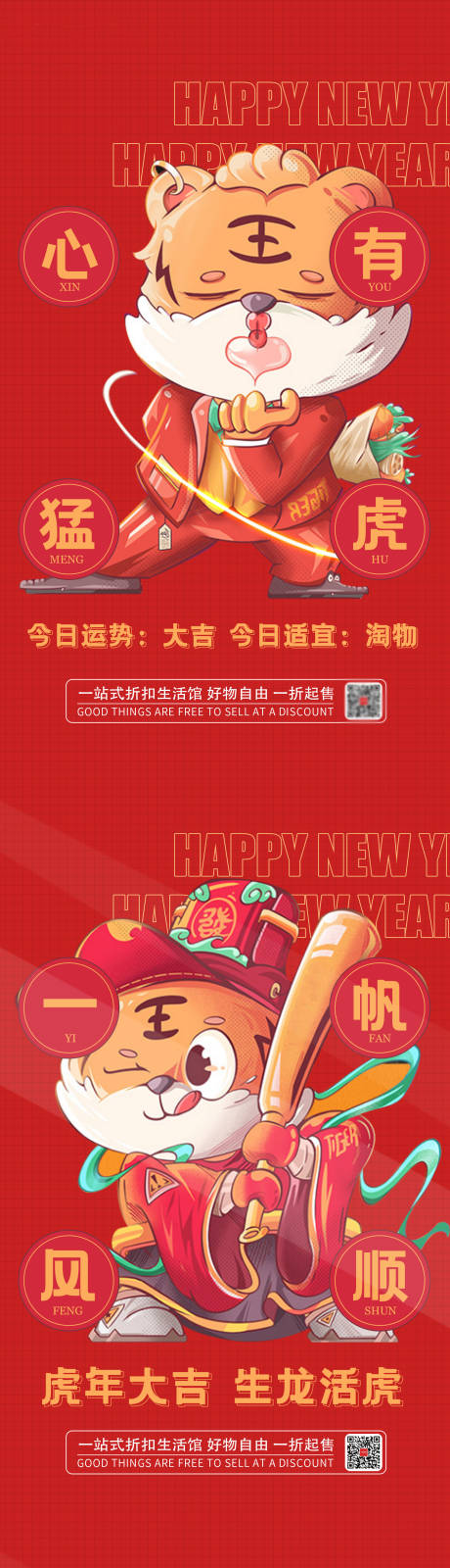 源文件下载【虎年新春促销海报】编号：75120009301793569