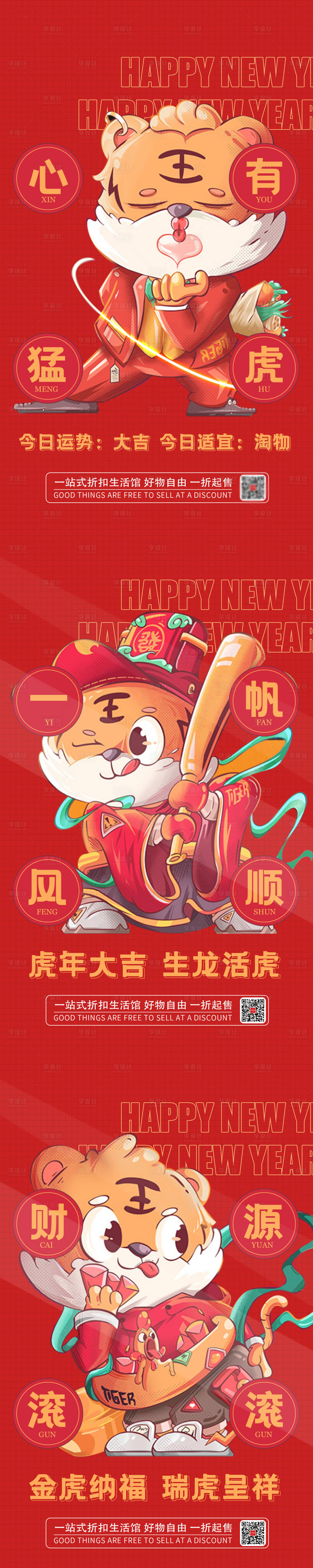 源文件下載【享設計】搜索編號：75120009301793569【虎年新春促銷海報】