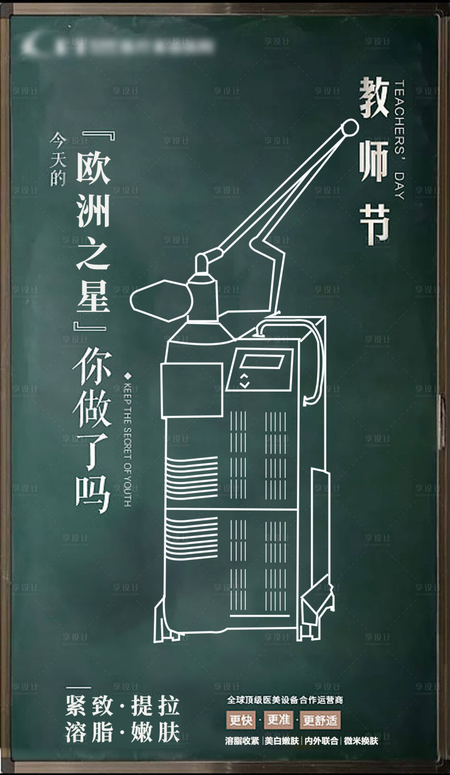 源文件下载【享设计】搜索编号：52320009336779184【欧洲之星教师节简约海报】