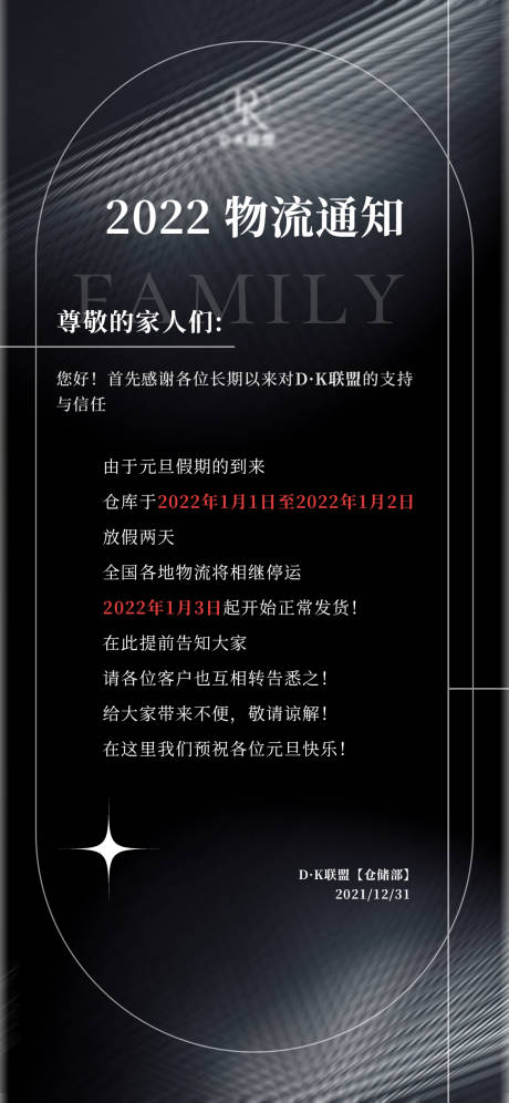 源文件下载【享设计】搜索编号：15760009503423880【物流通知海报】
