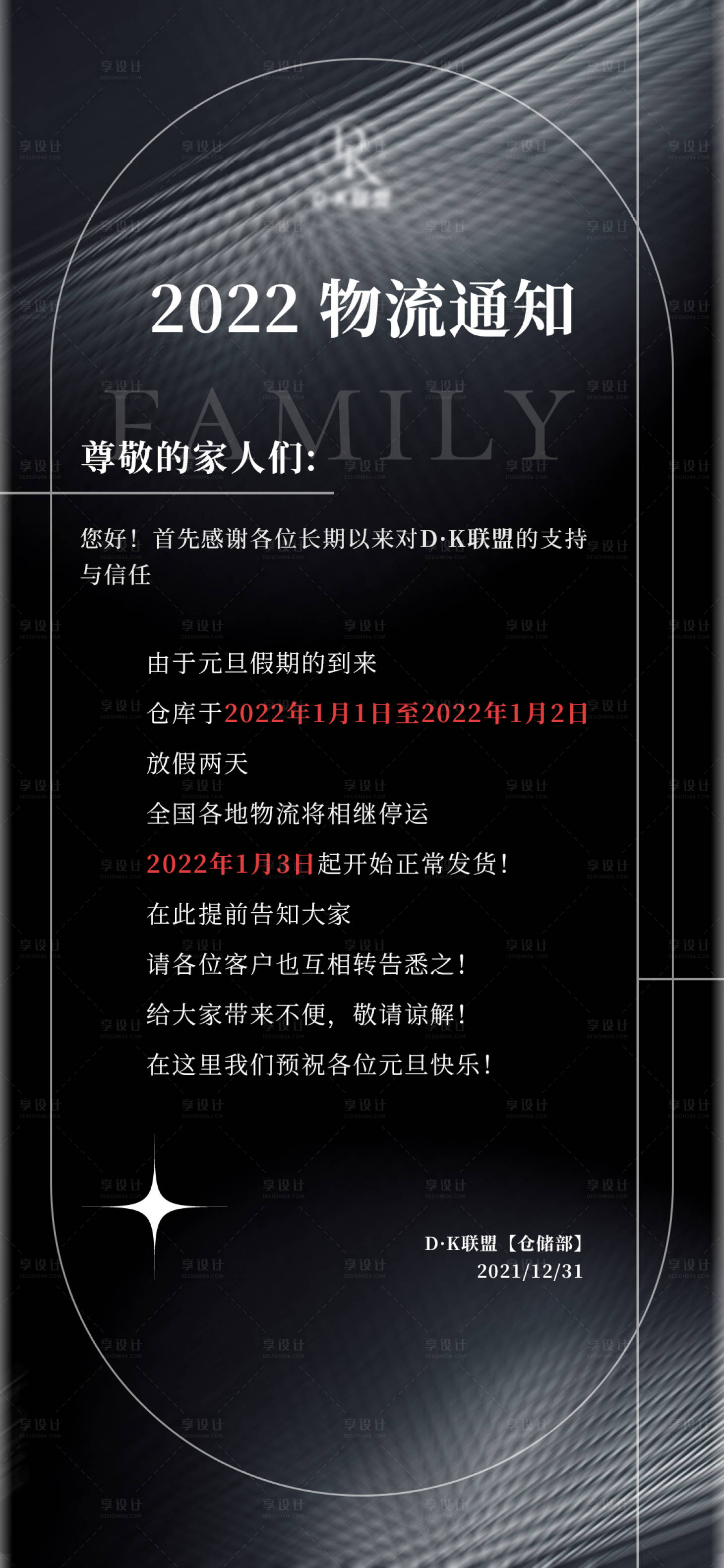 源文件下載【享設計】搜索編號：15760009503423880【物流通知海報】