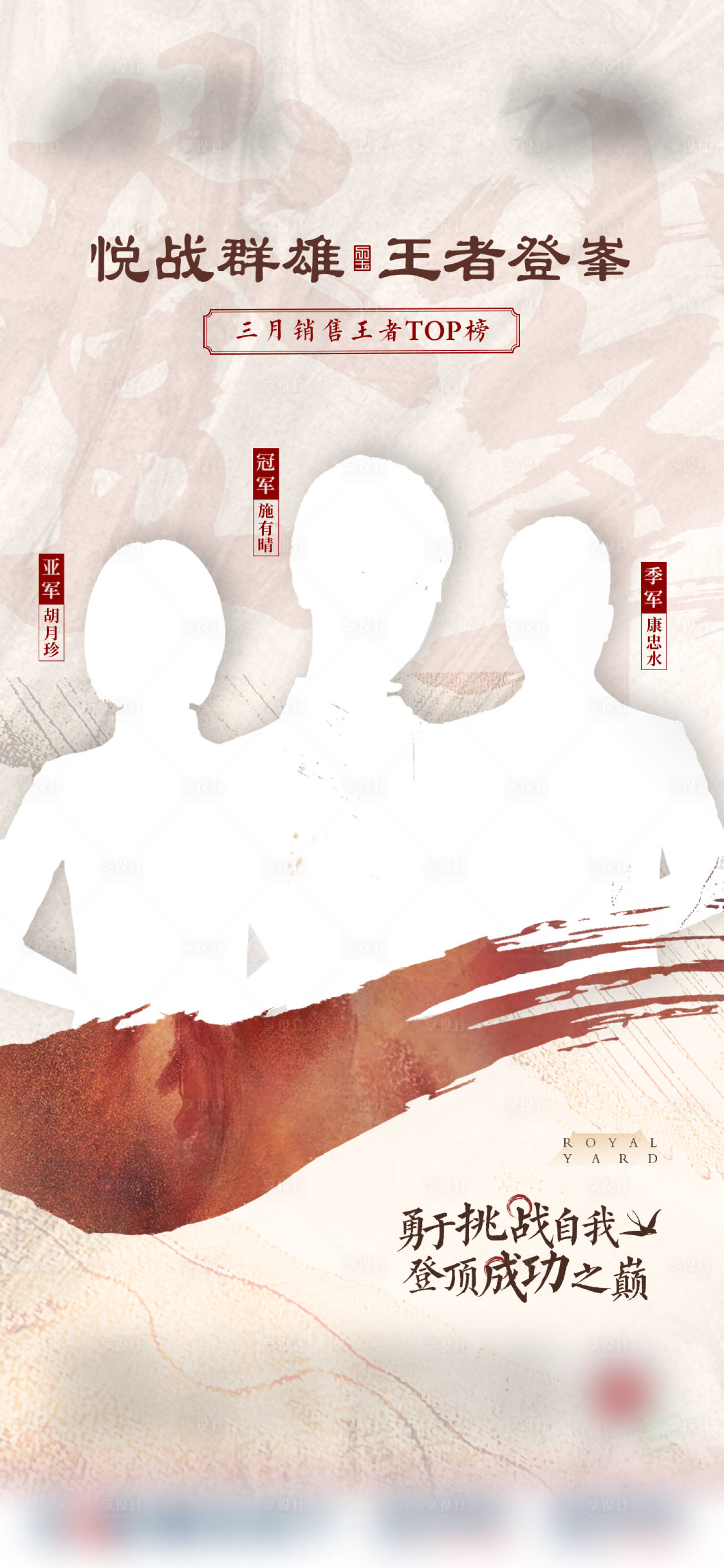 源文件下載【享設計】搜索編號：66190009484321880【銷售冠軍單圖】