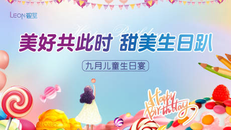 源文件下载【生日会背景板】编号：20220415174315884