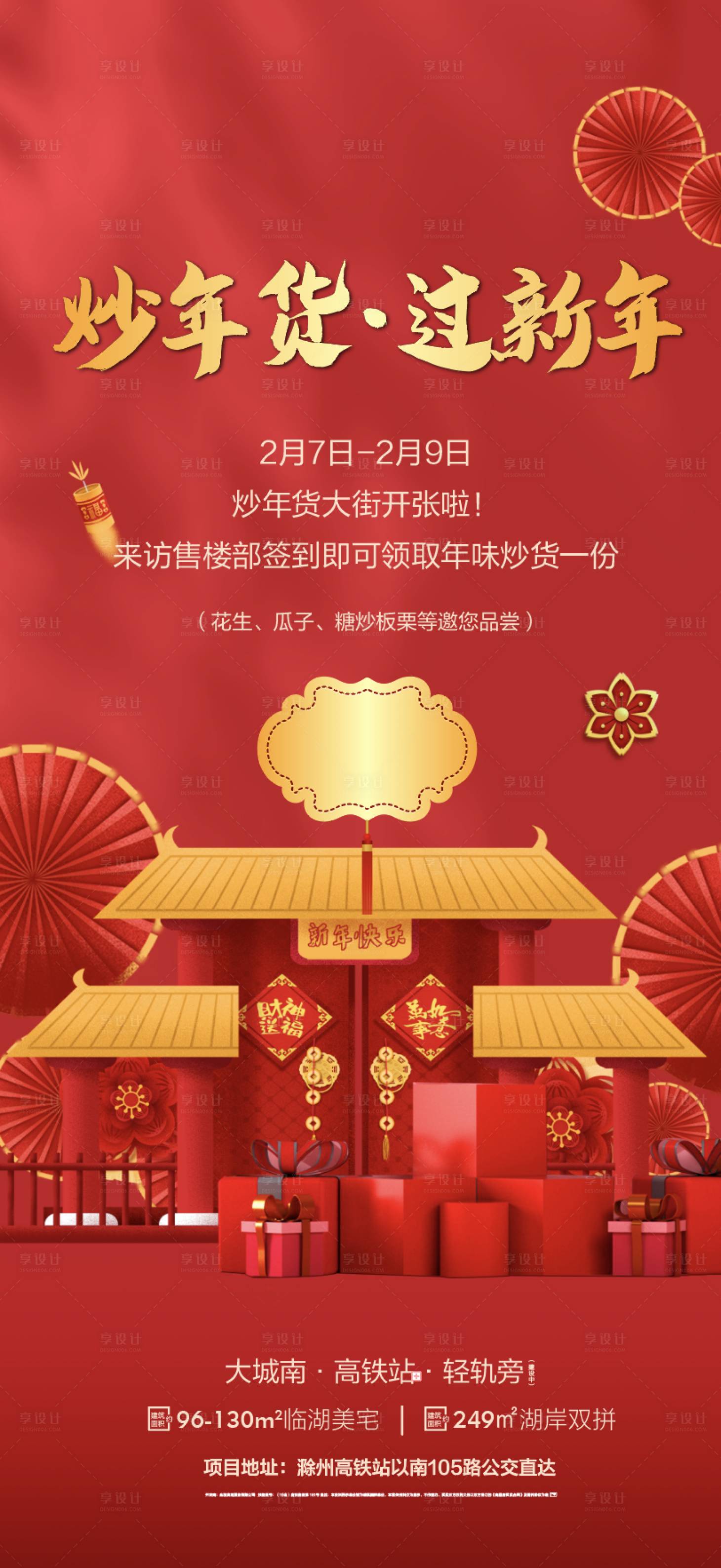 源文件下载【享设计】搜索编号：71620009756518010【地产新年海报】