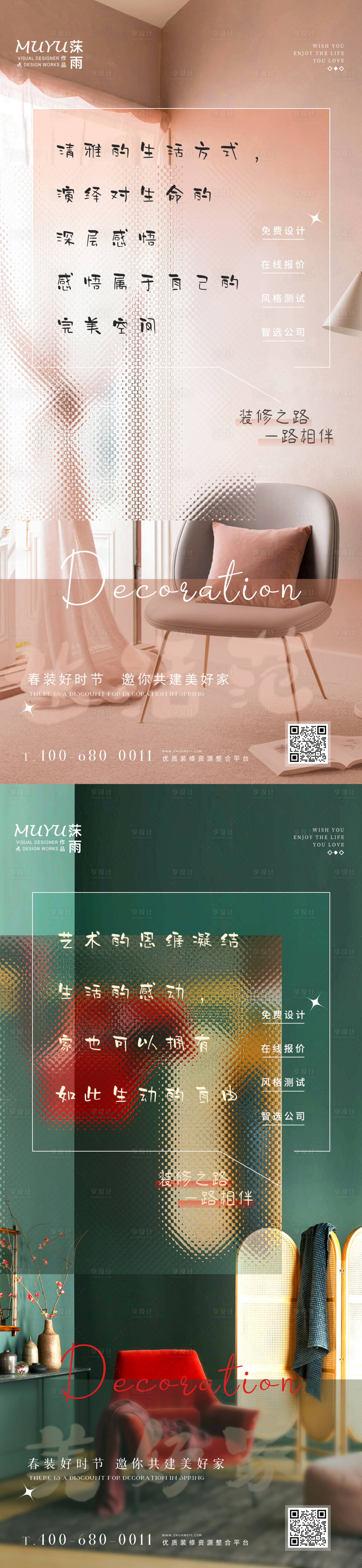 源文件下载【家装家居日签系列海报】编号：23580009269731469