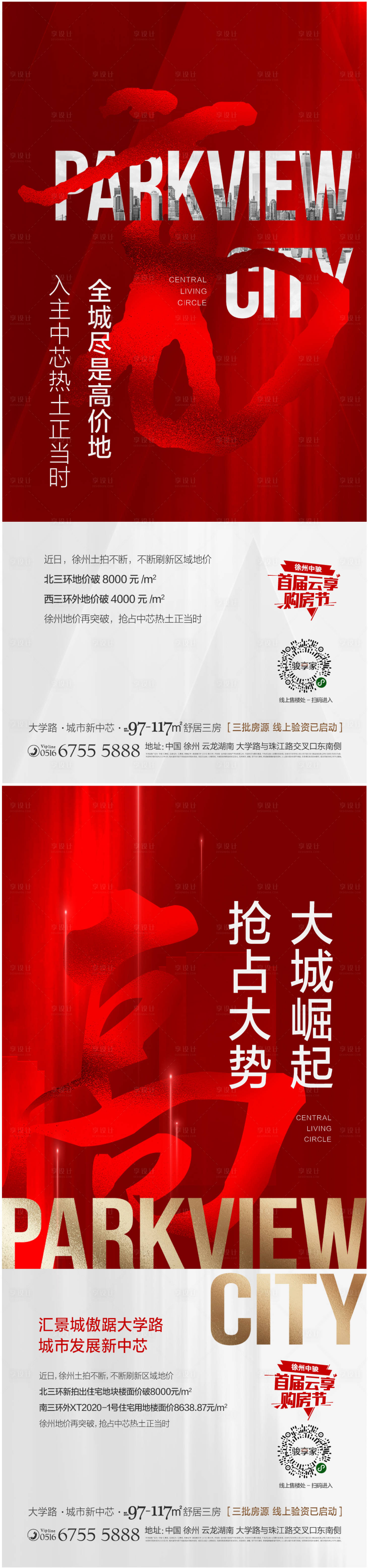 源文件下载【享设计】搜索编号：99090009258743909【地产微信海报】
