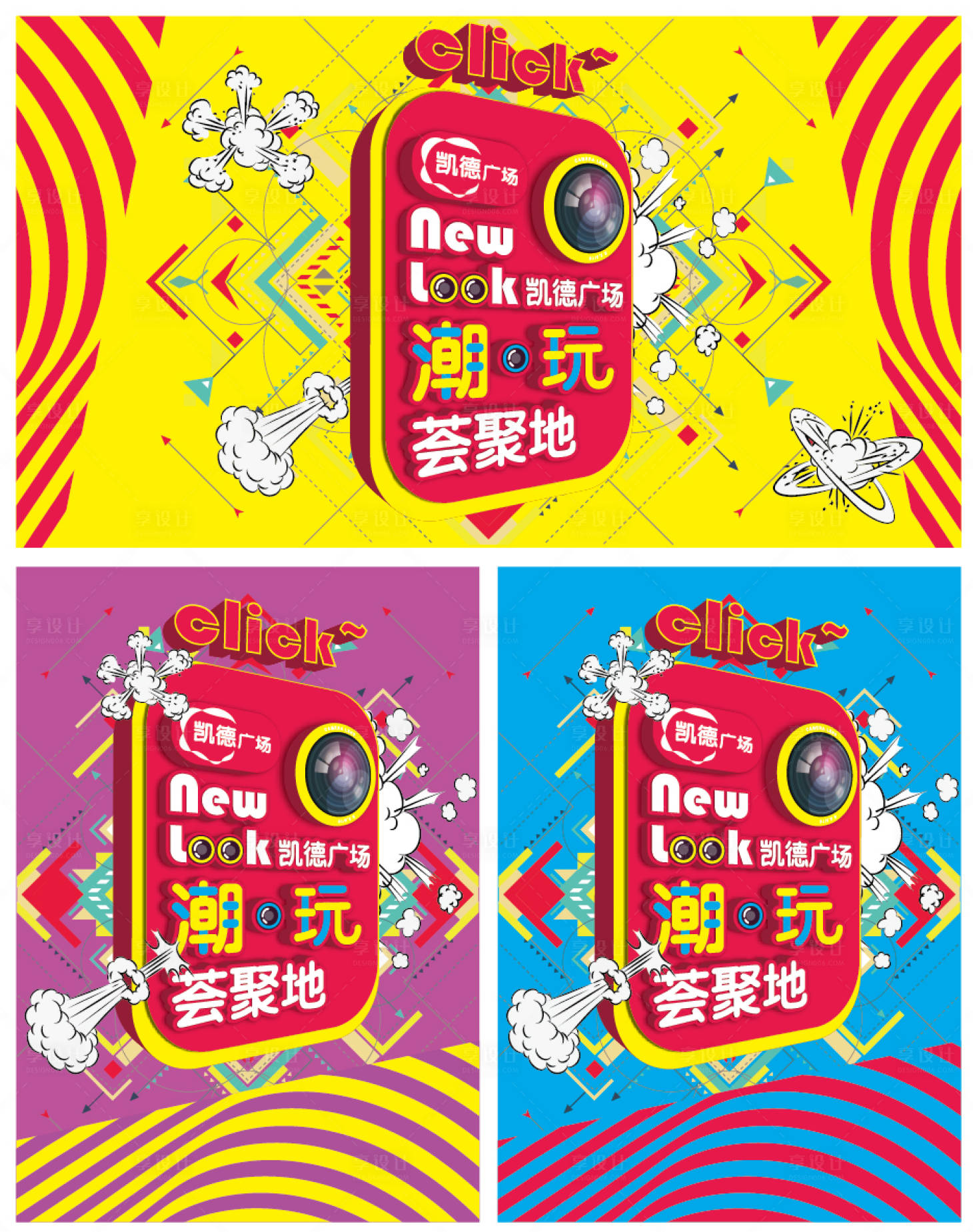 源文件下載【享設(shè)計(jì)】搜索編號(hào)：56820008979297421【商場(chǎng)活動(dòng)潮 】