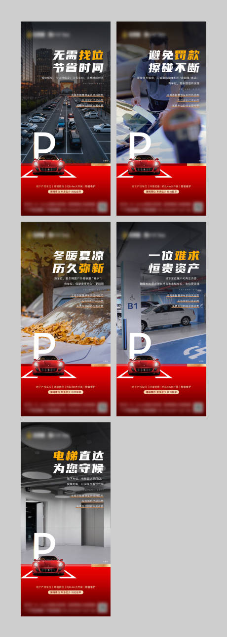 源文件下载【车位系列海报】编号：95410009712289679