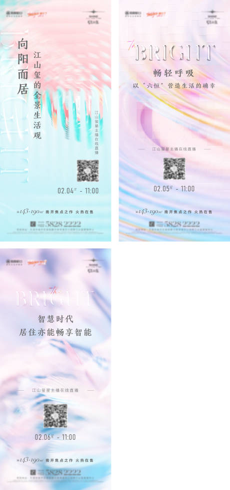 源文件下载【房地产活动直播海报】编号：50550009246554618