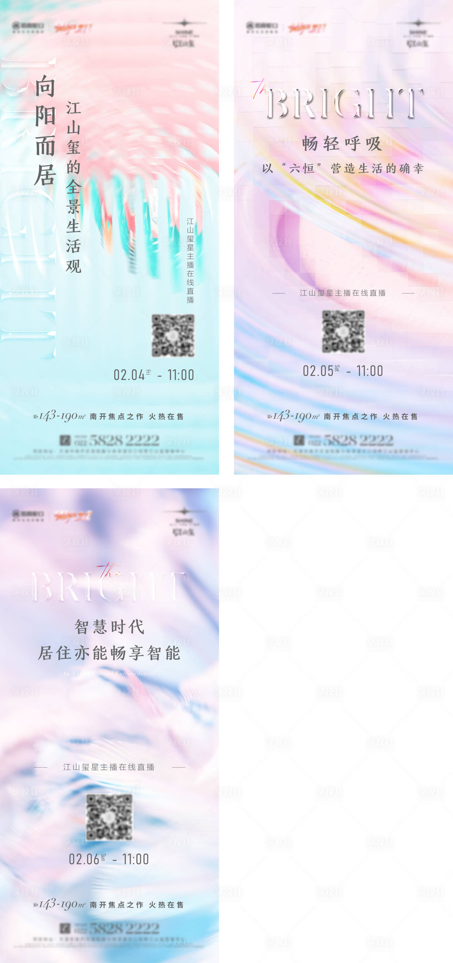 源文件下载【享设计】搜索编号：50550009246554618【房地产活动直播海报】