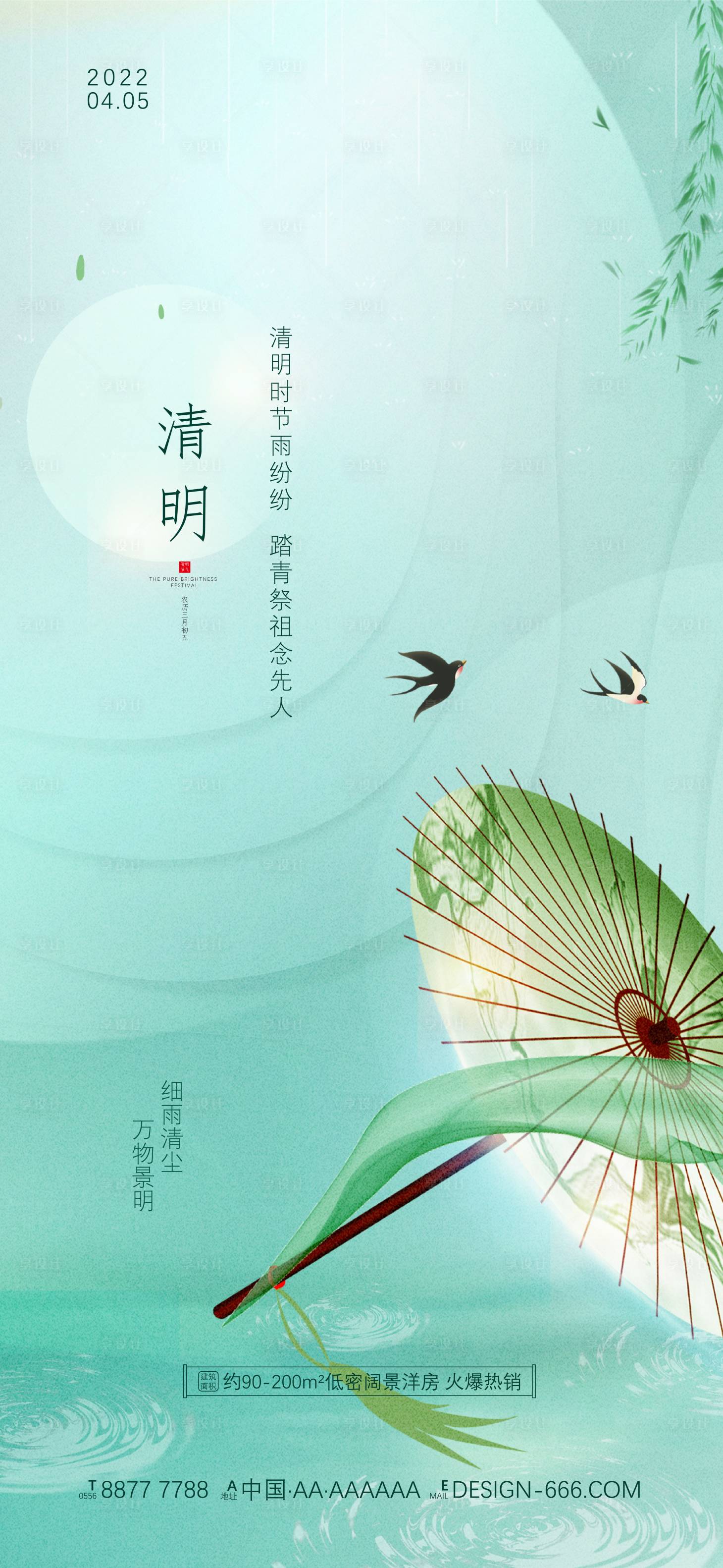 源文件下載【享設計】搜索編號：16990009277151055【清明節 】