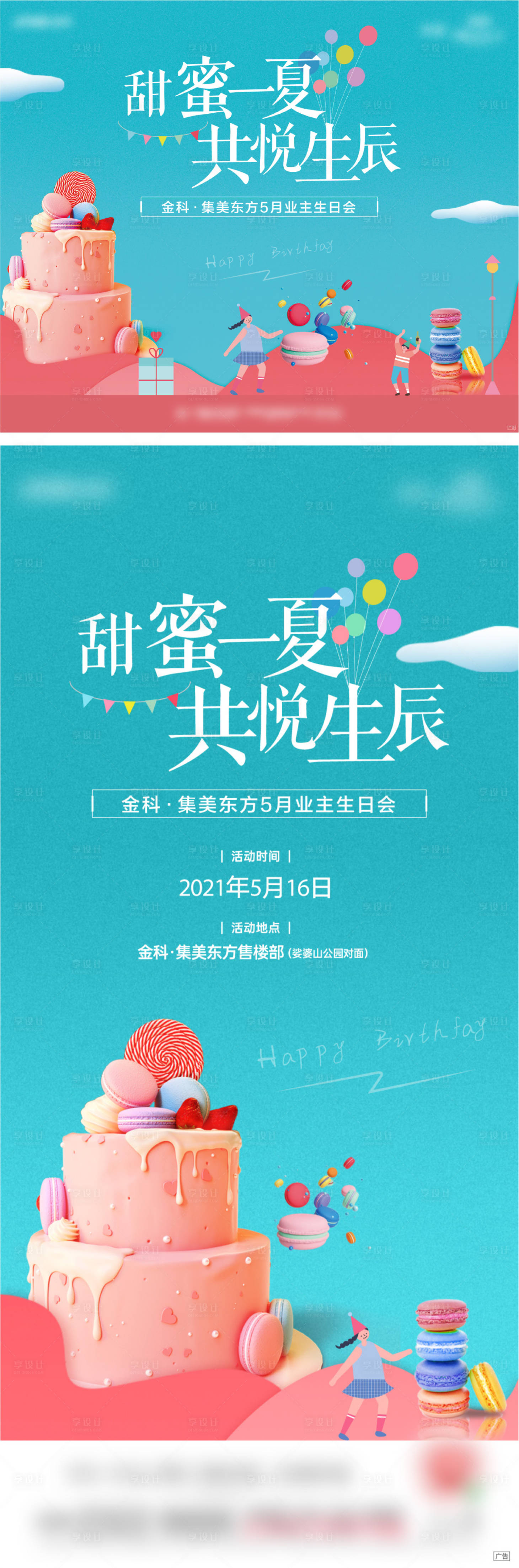 源文件下载【地产业主生日会活动展板】编号：90640009696777409