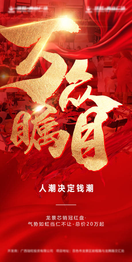 源文件下载【地产人气热销红金海报】编号：53030009351485697