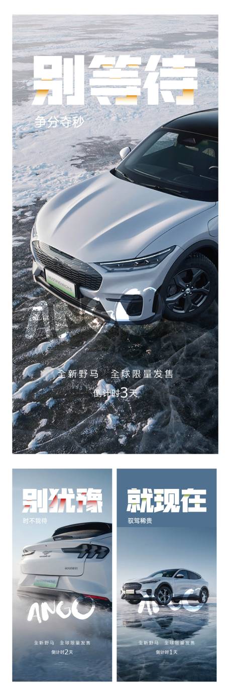 源文件下載【汽車廣告倒計時系列海報】編號：41840009390725183