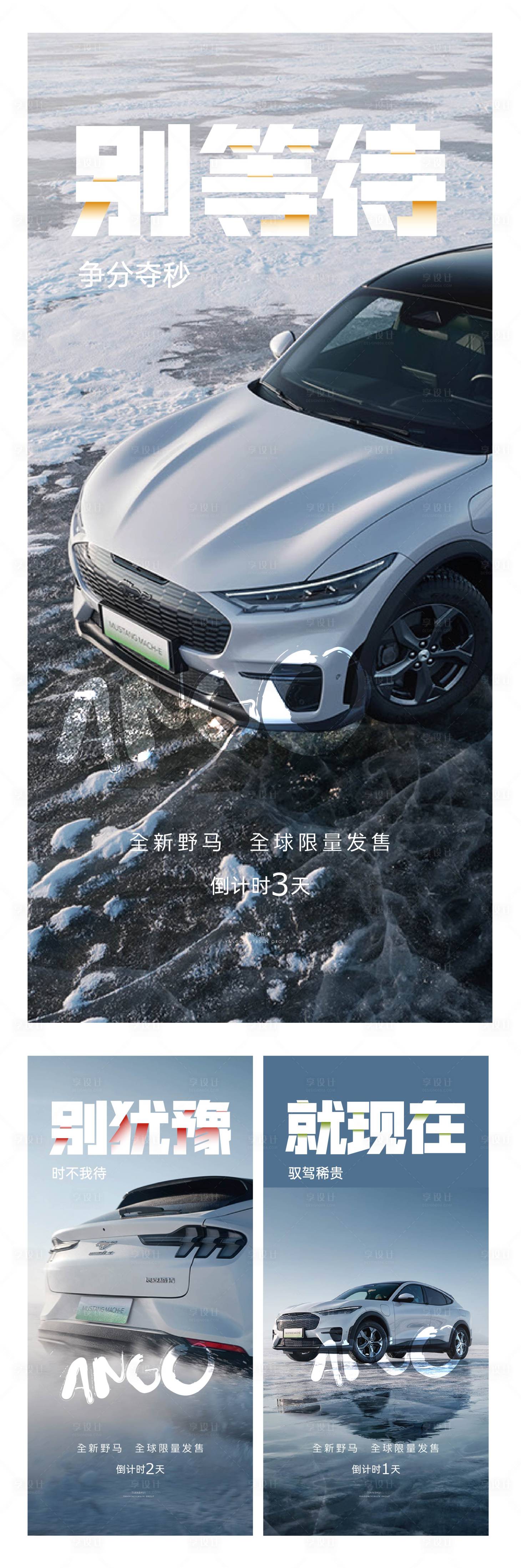 源文件下載【汽車廣告倒計時系列海報】編號：41840009390725183