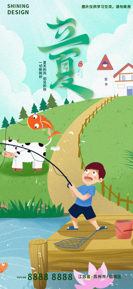 源文件下载【河边钓鱼立夏手绘插画海报】编号：79730009619385260