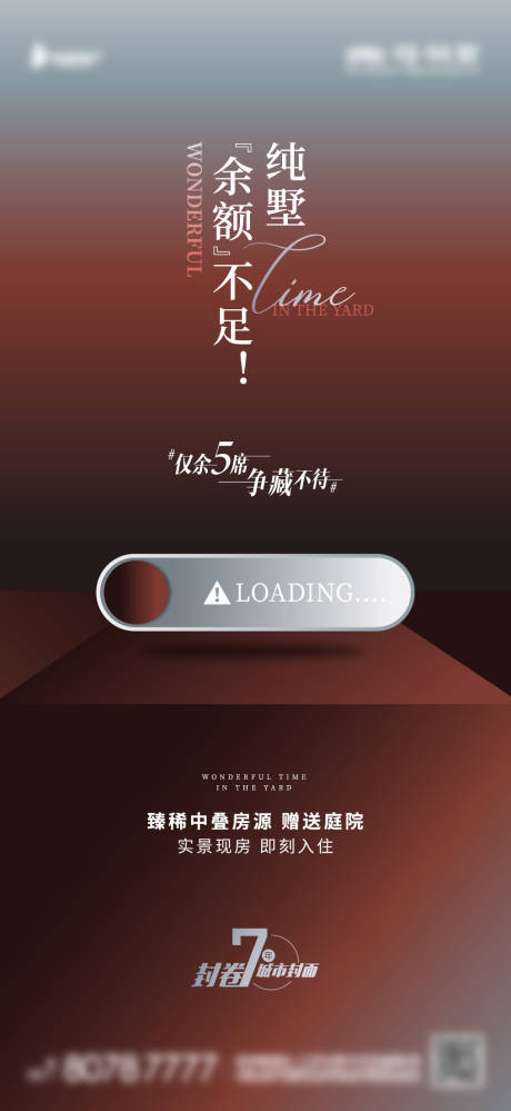 源文件下載【地產余房價值點海報】編號：25840009263775280