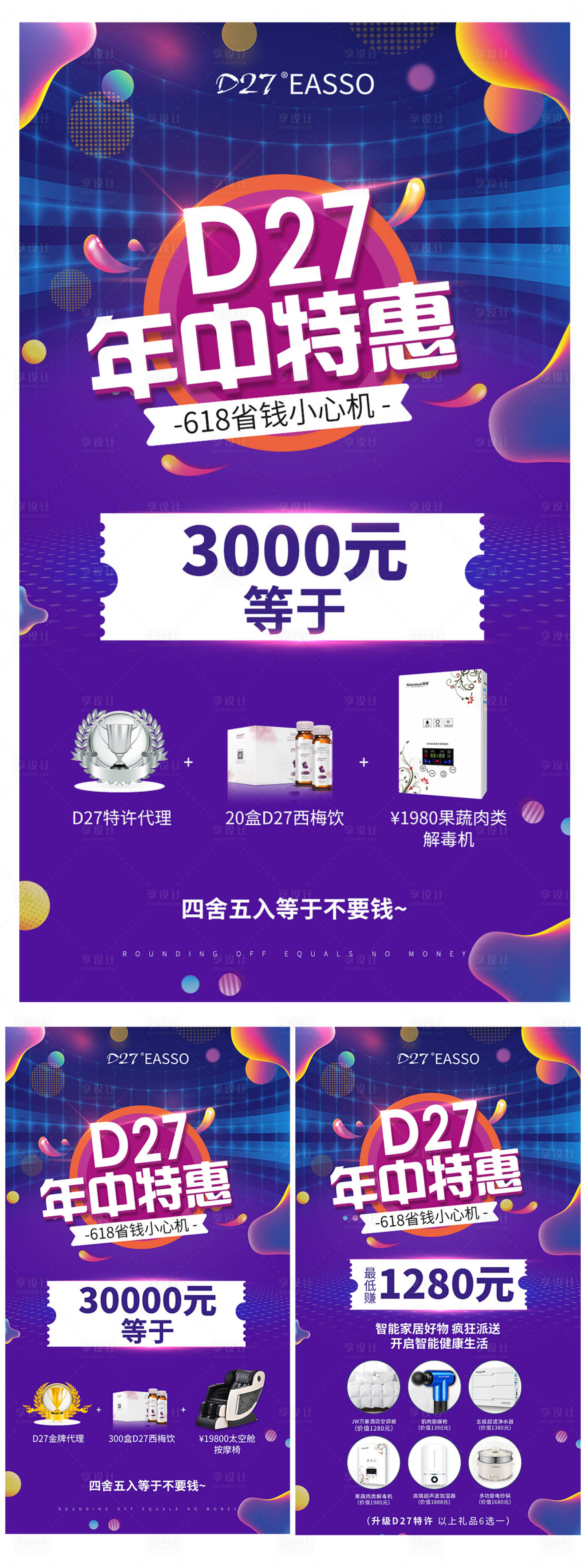源文件下載【享設(shè)計(jì)】搜索編號(hào)：52460009282124081【促銷活動(dòng) 】